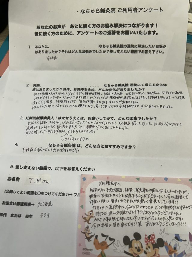 アンケート用紙