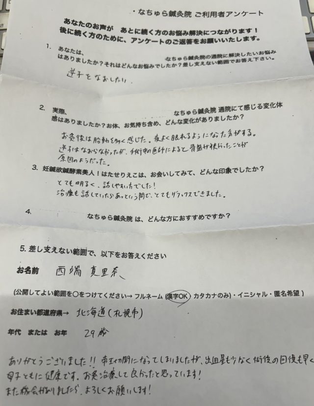 アンケート用紙