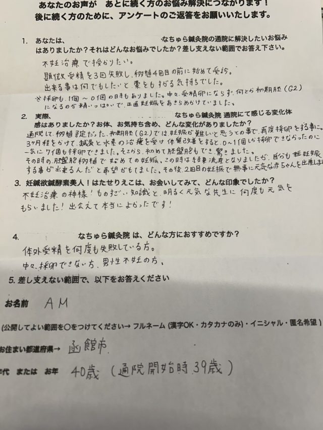 アンケート用紙