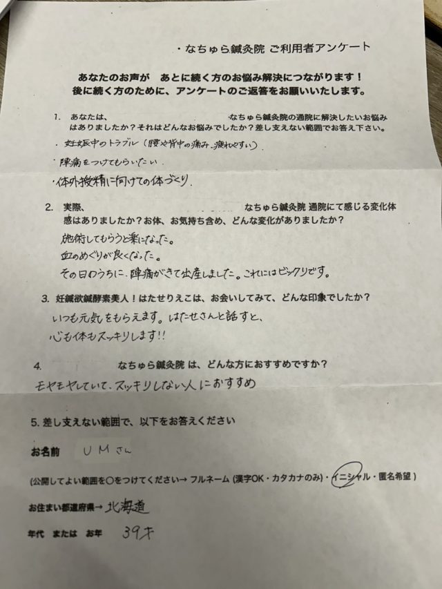 アンケート用紙